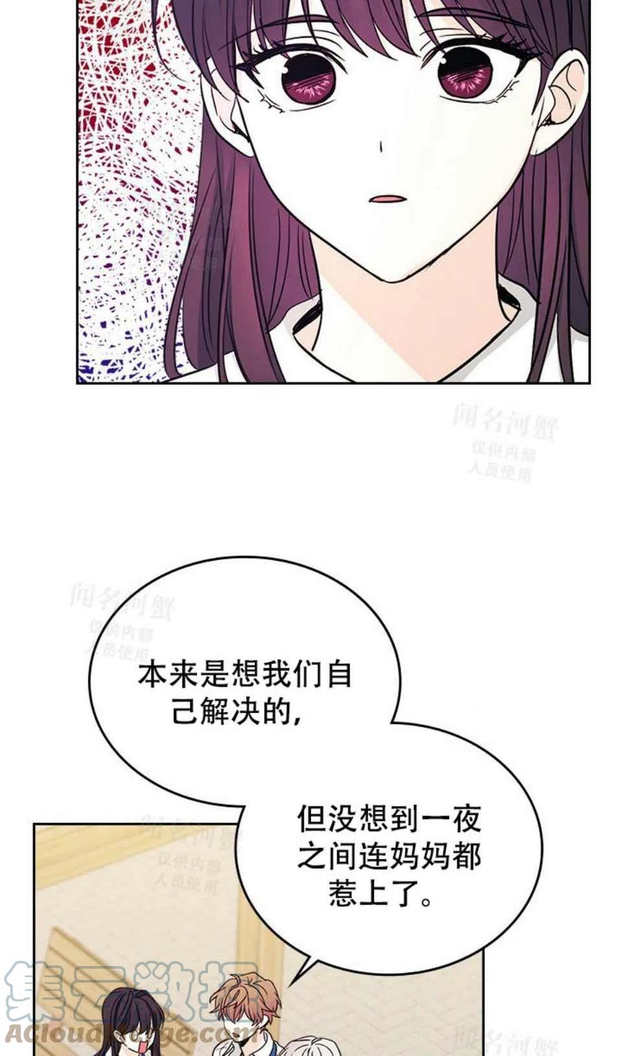 《元素法则》第92话 第16页