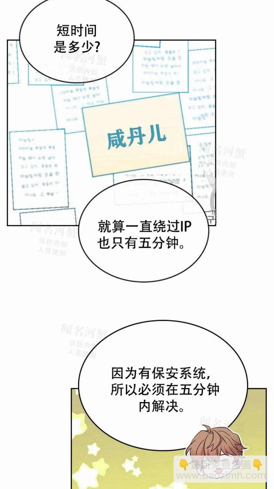 《元素法则》第92话 第50页