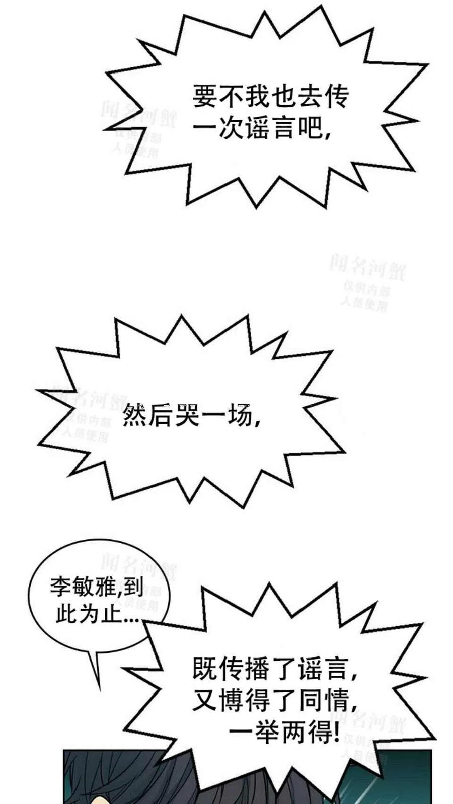 《元素法则》第92话 第6页