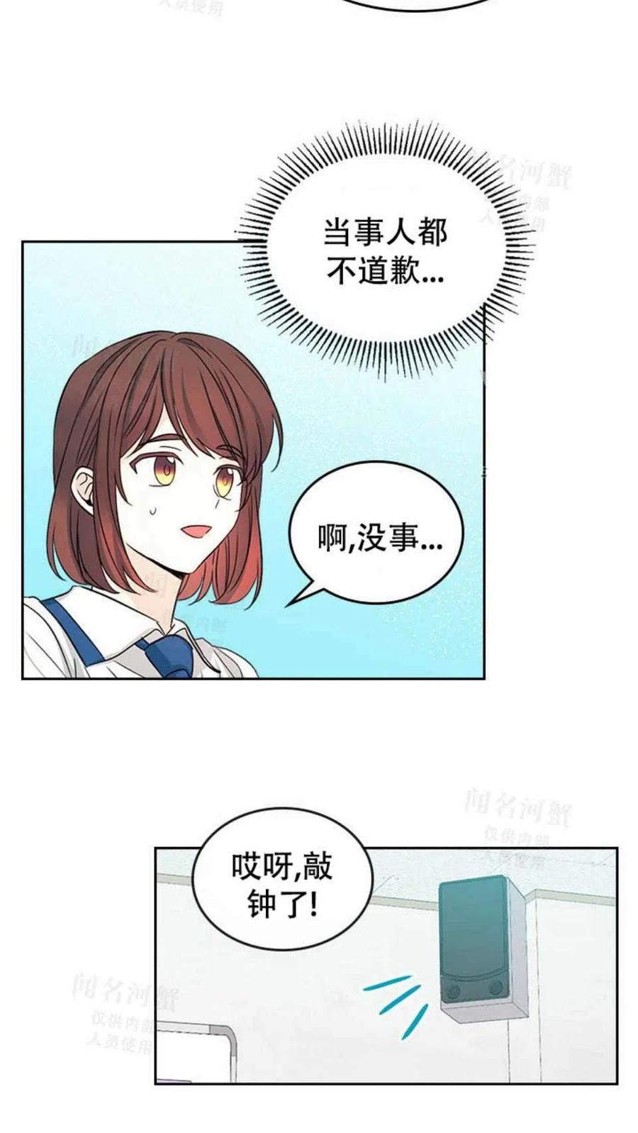 《元素法则》第92话 第9页