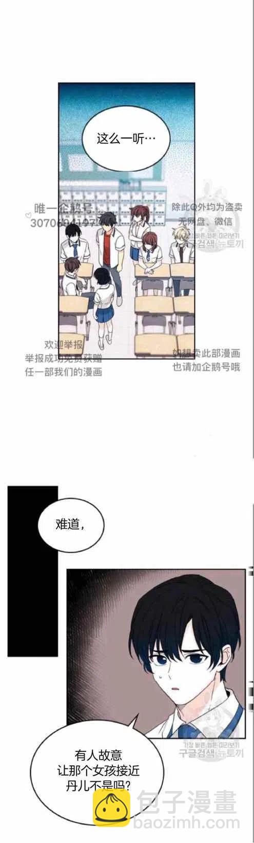 《元素法则》第97话 第10页