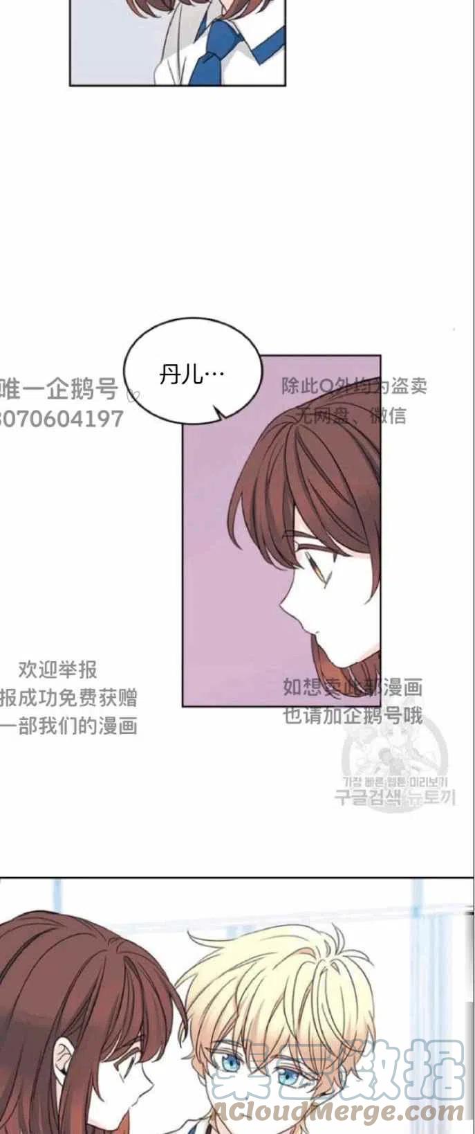 《元素法则》第97话 第13页