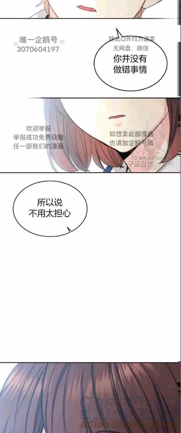 《元素法则》第97话 第15页