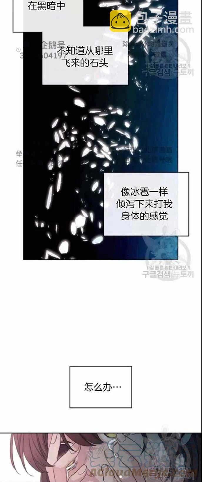 《元素法则》第97话 第19页