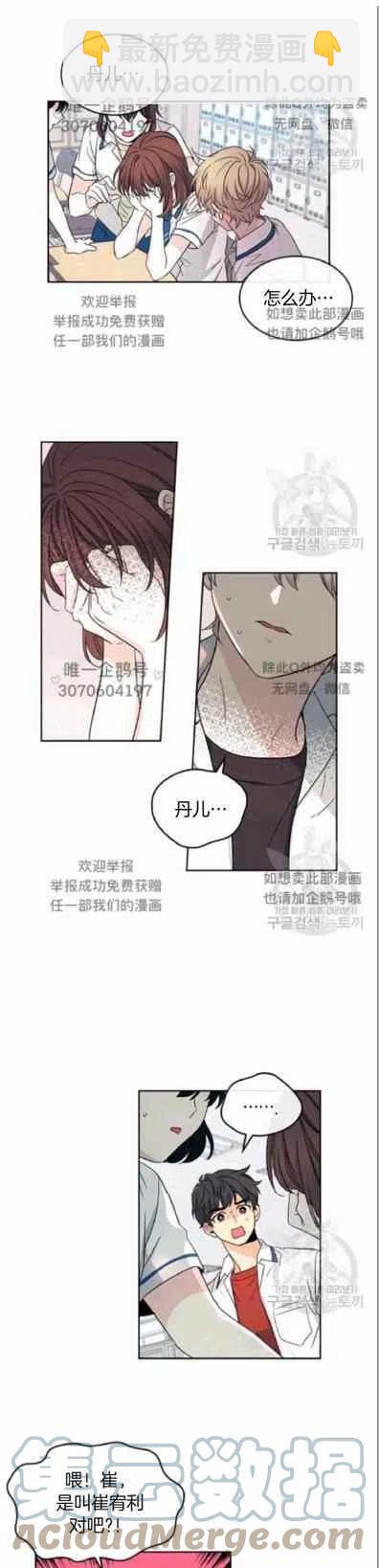 《元素法则》第97话 第21页