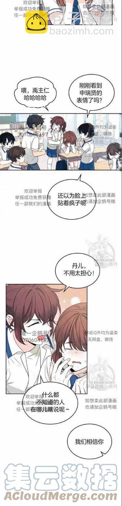 《元素法则》第97话 第23页