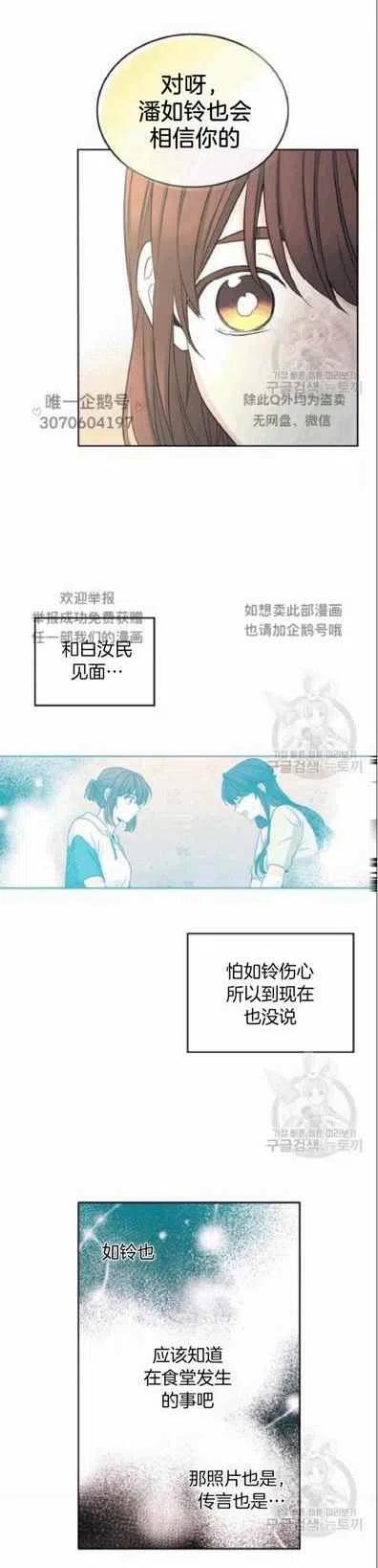 《元素法则》第97话 第24页