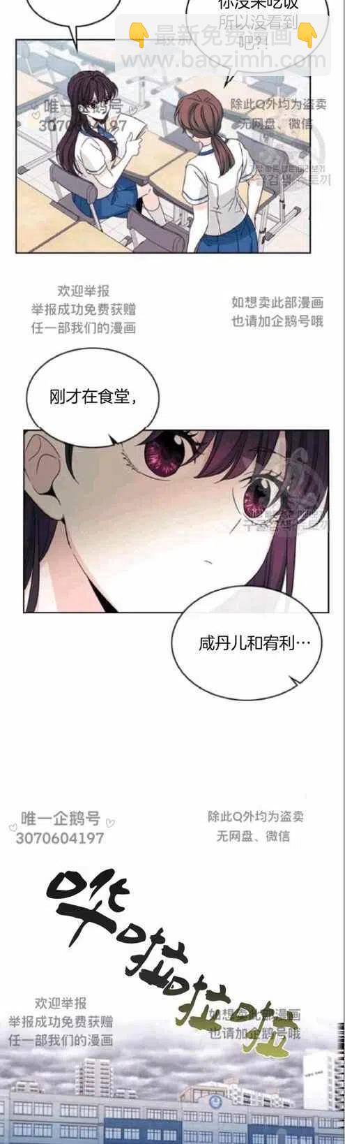 《元素法则》第97话 第2页
