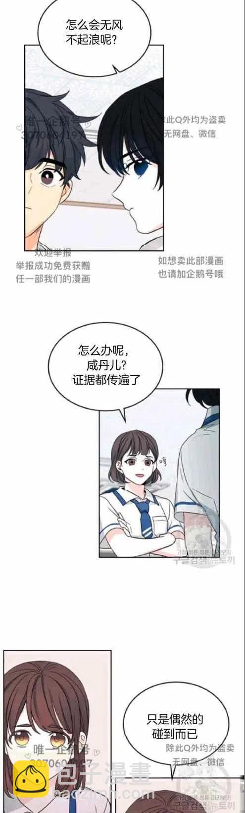 《元素法则》第97话 第6页