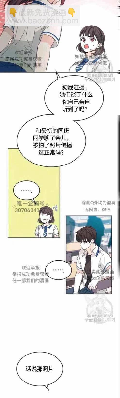 《元素法则》第97话 第8页