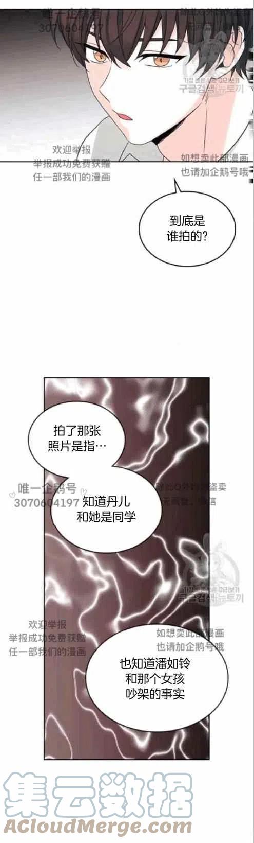 《元素法则》第97话 第9页