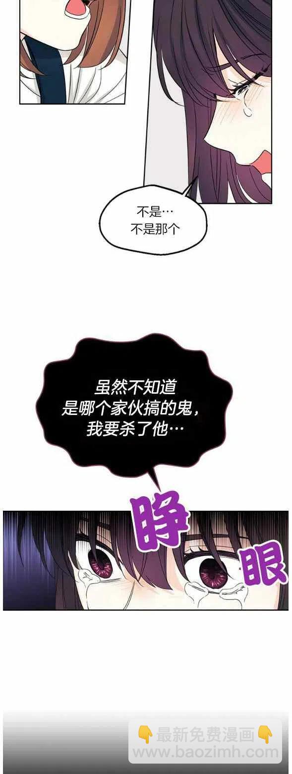 《元素法则》第98话 第16页