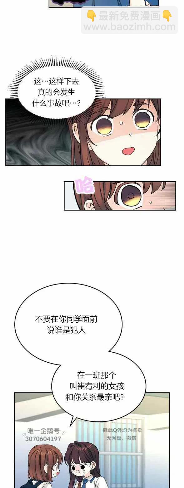 《元素法则》第98话 第18页