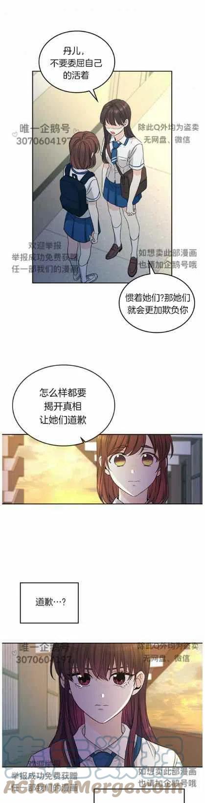 《元素法则》第98话 第21页