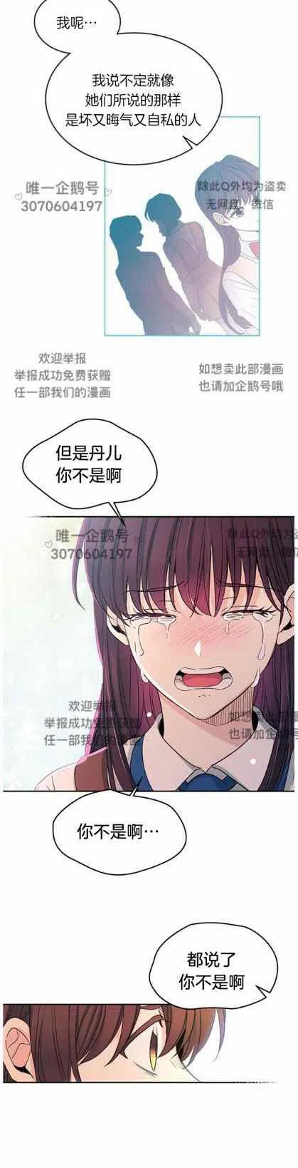 《元素法则》第98话 第24页