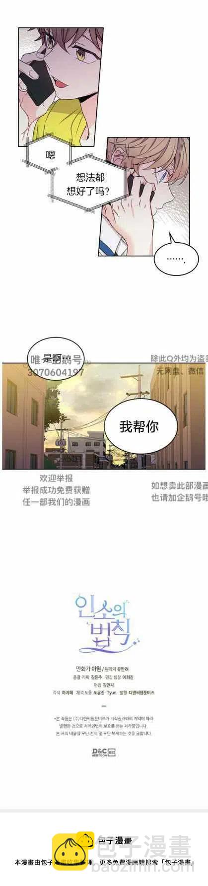 《元素法则》第98话 第30页