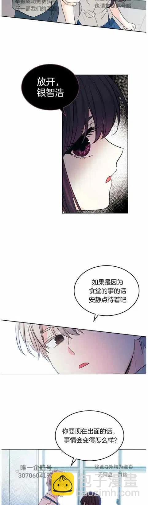 《元素法则》第98话 第4页