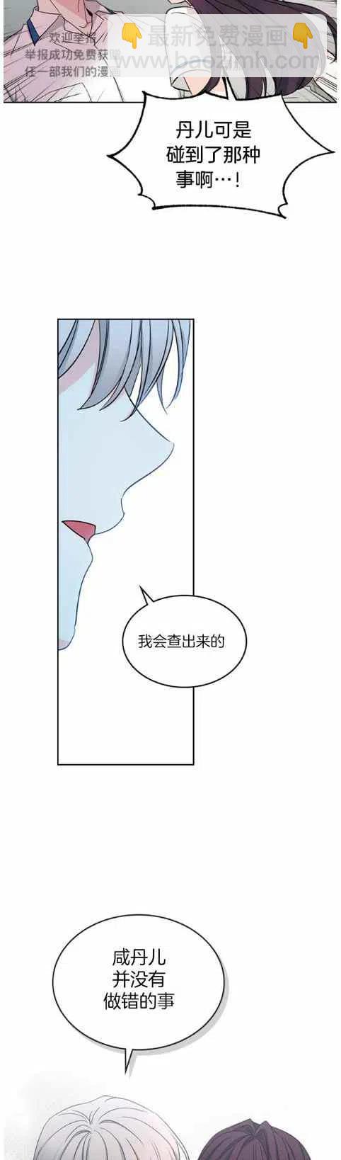 《元素法则》第98话 第6页