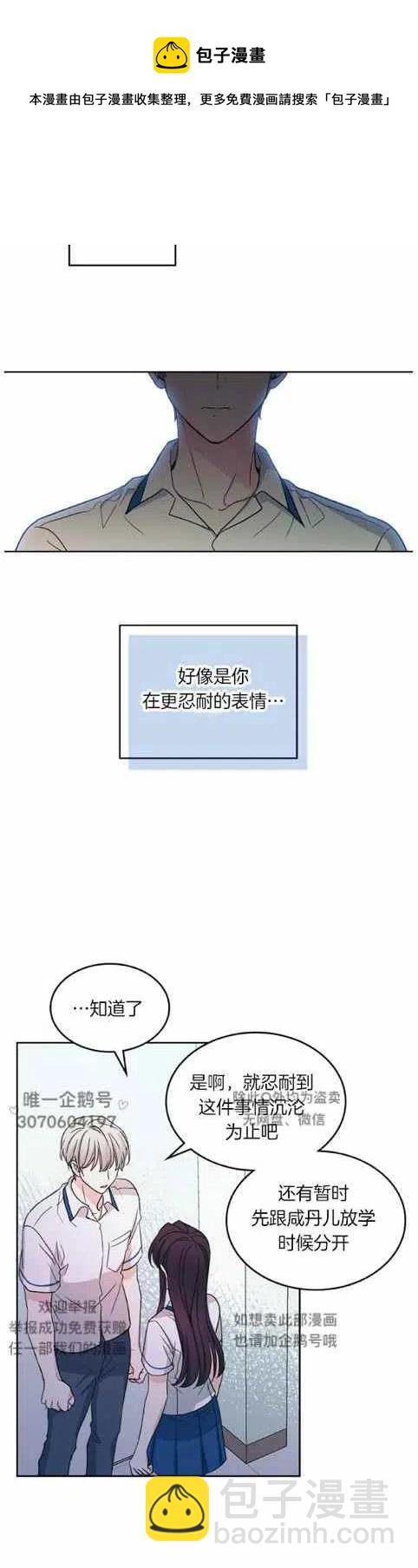 《元素法则》第98话 第8页