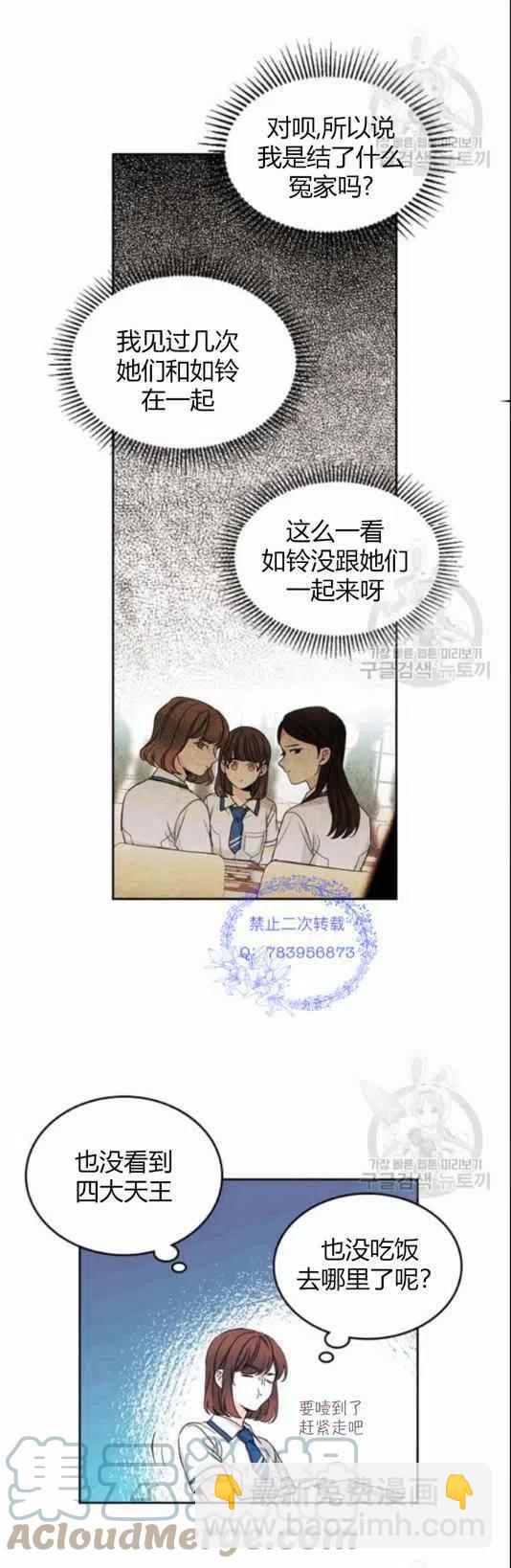《元素法则》第96话 第21页