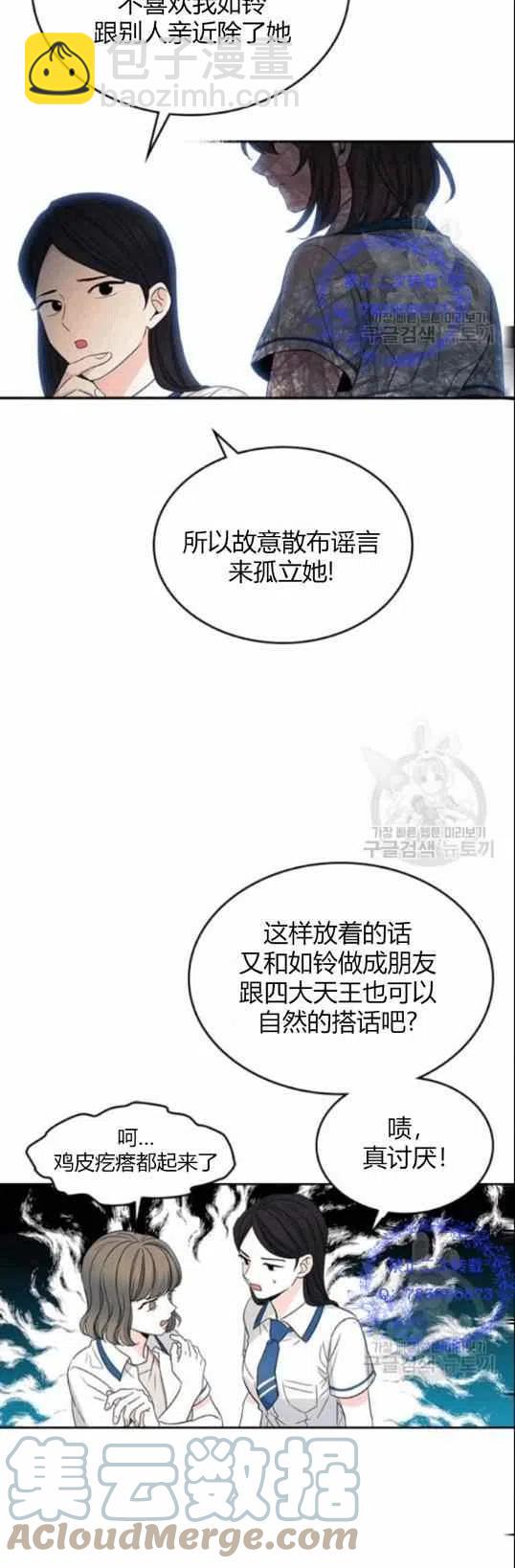 《元素法则》第96话 第9页
