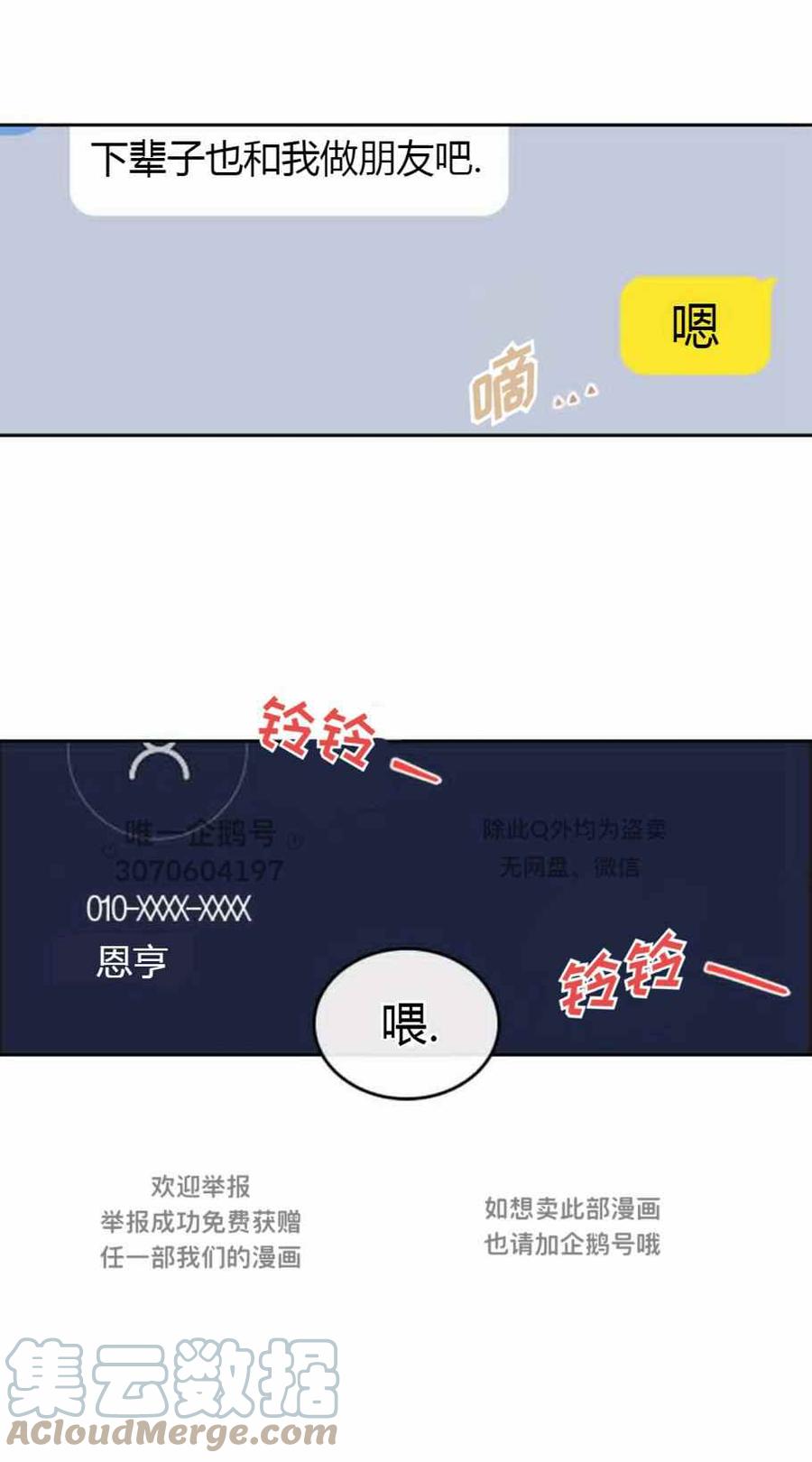 《元素法则》第99话 第31页