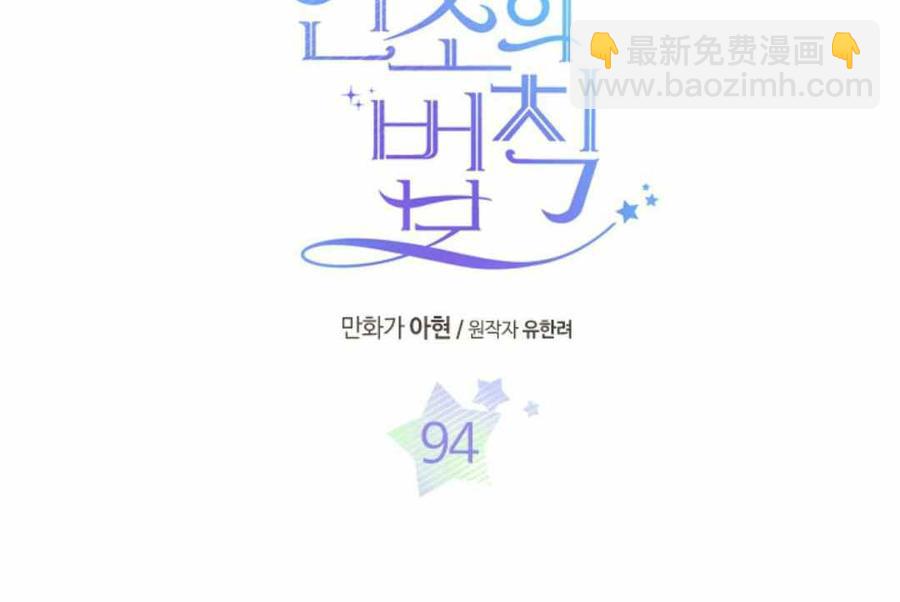 《元素法则》第100话 第2页