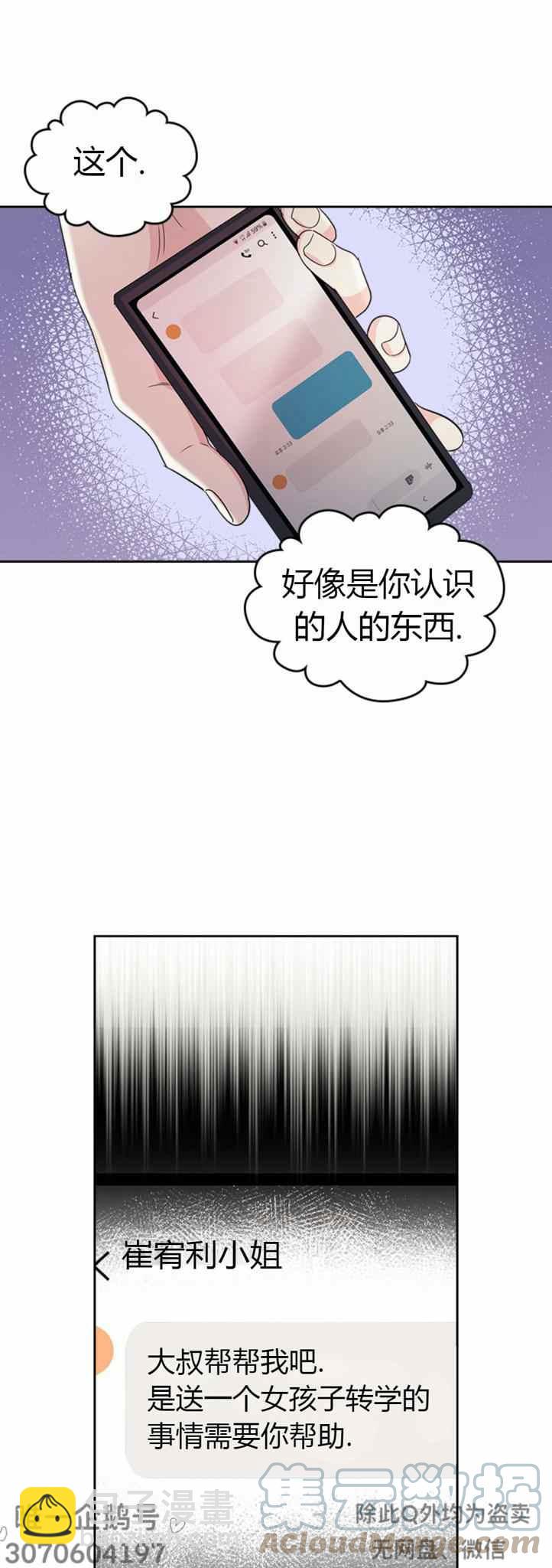 《元素法则》第102话 第15页