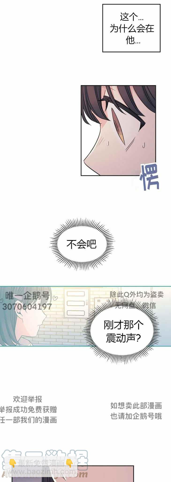 《元素法则》第102话 第17页