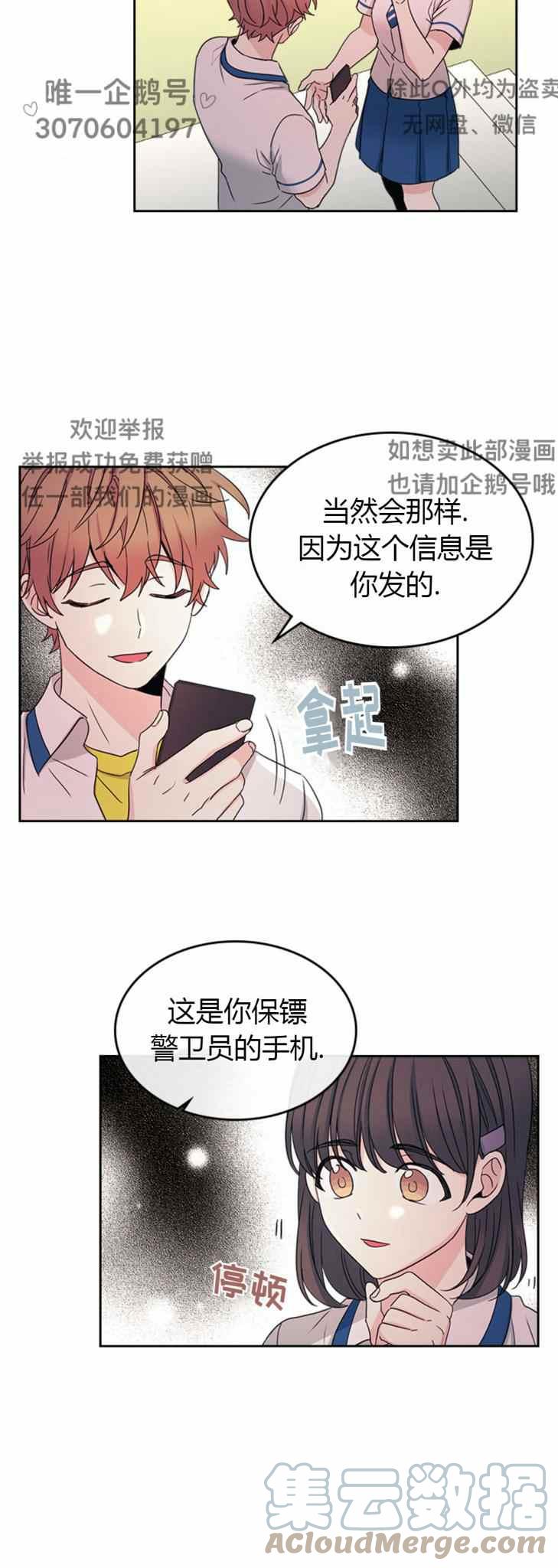 《元素法则》第102话 第19页