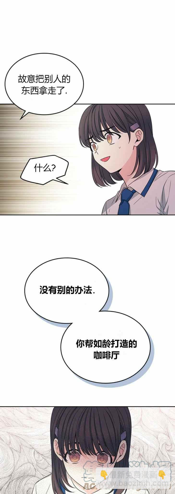 《元素法则》第102话 第21页