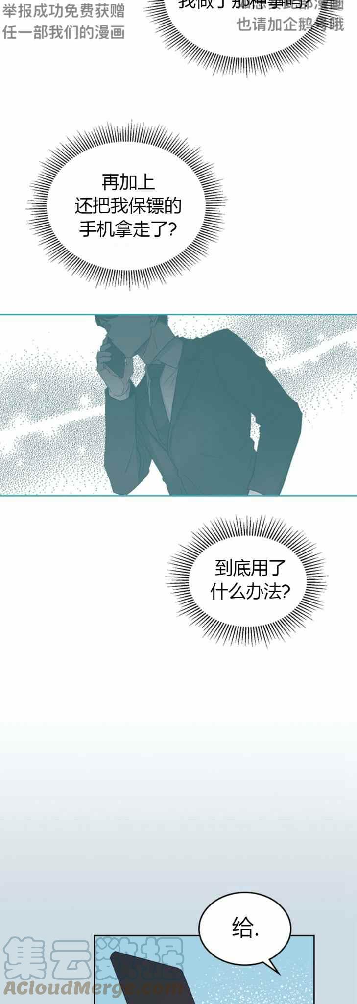 《元素法则》第102话 第23页