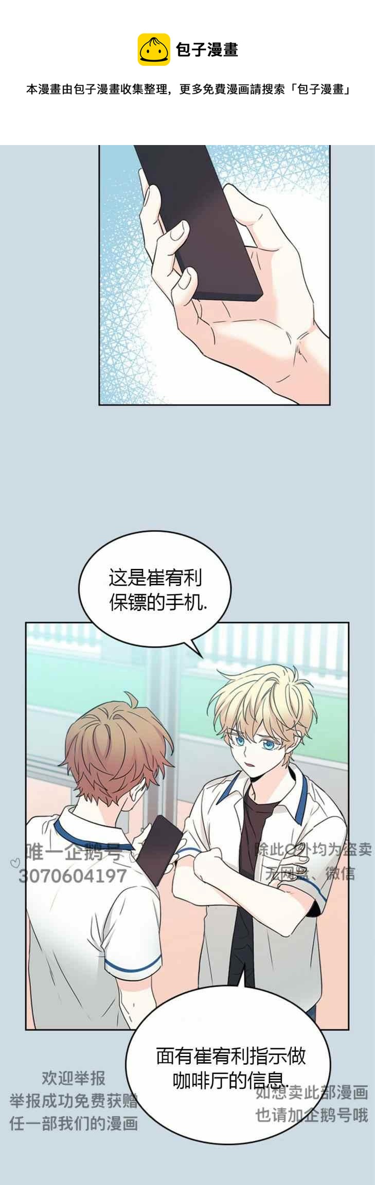 《元素法则》第102话 第24页