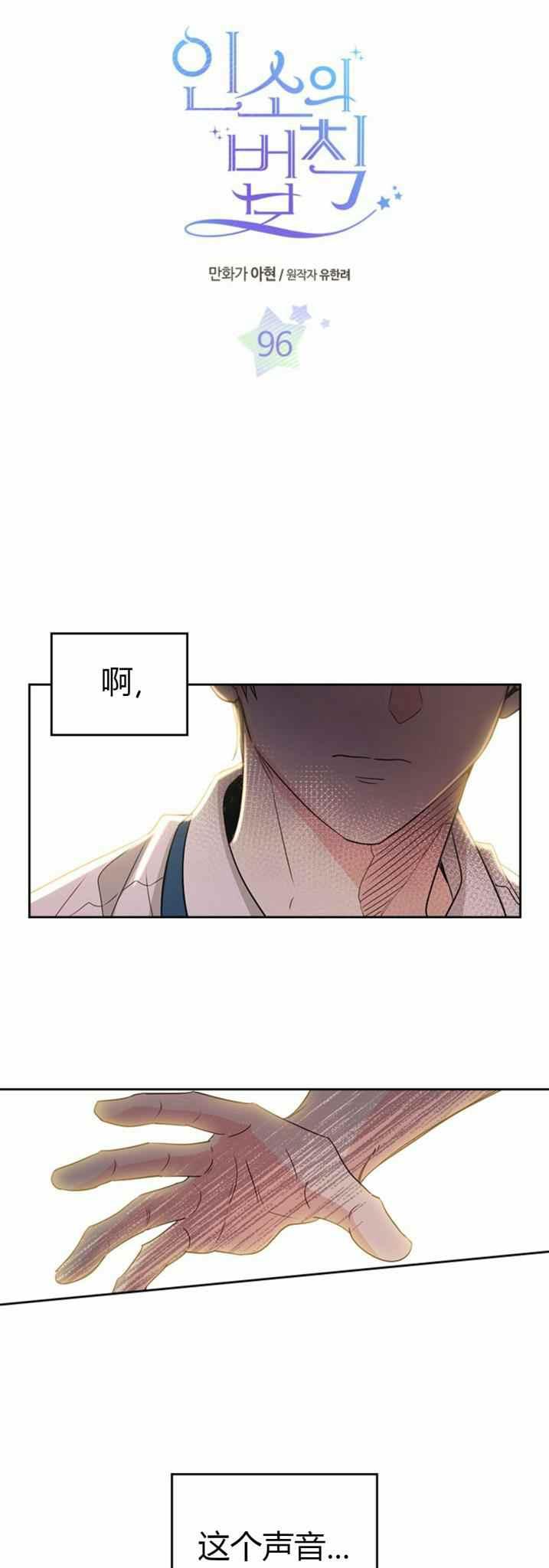 《元素法则》第102话 第2页