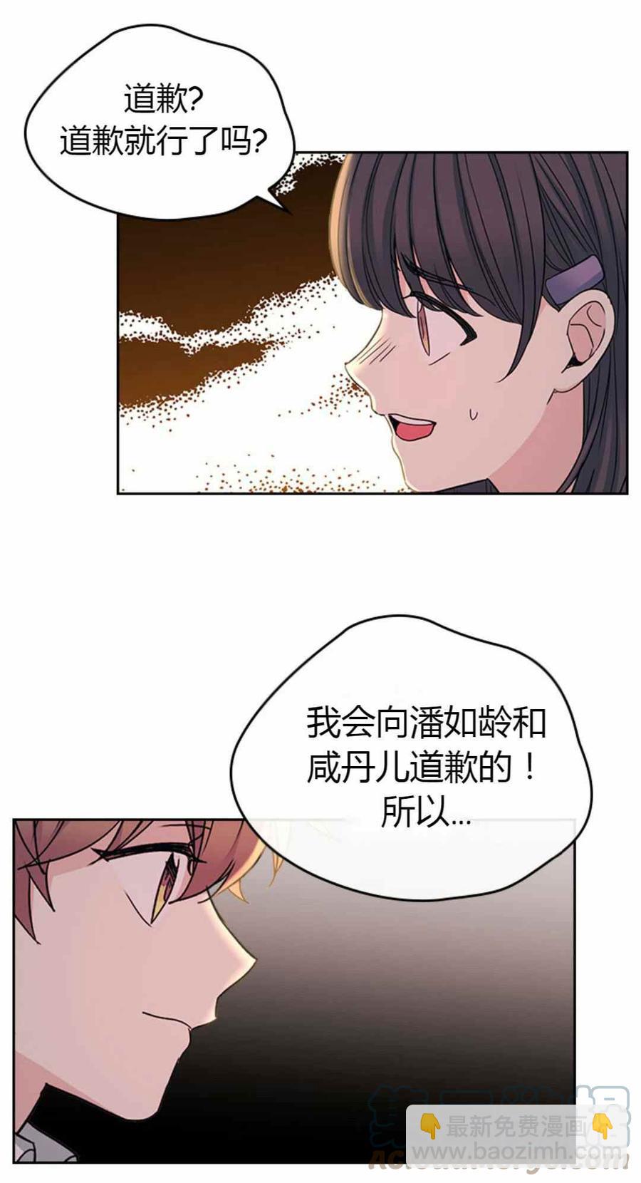 《元素法则》第102话 第31页