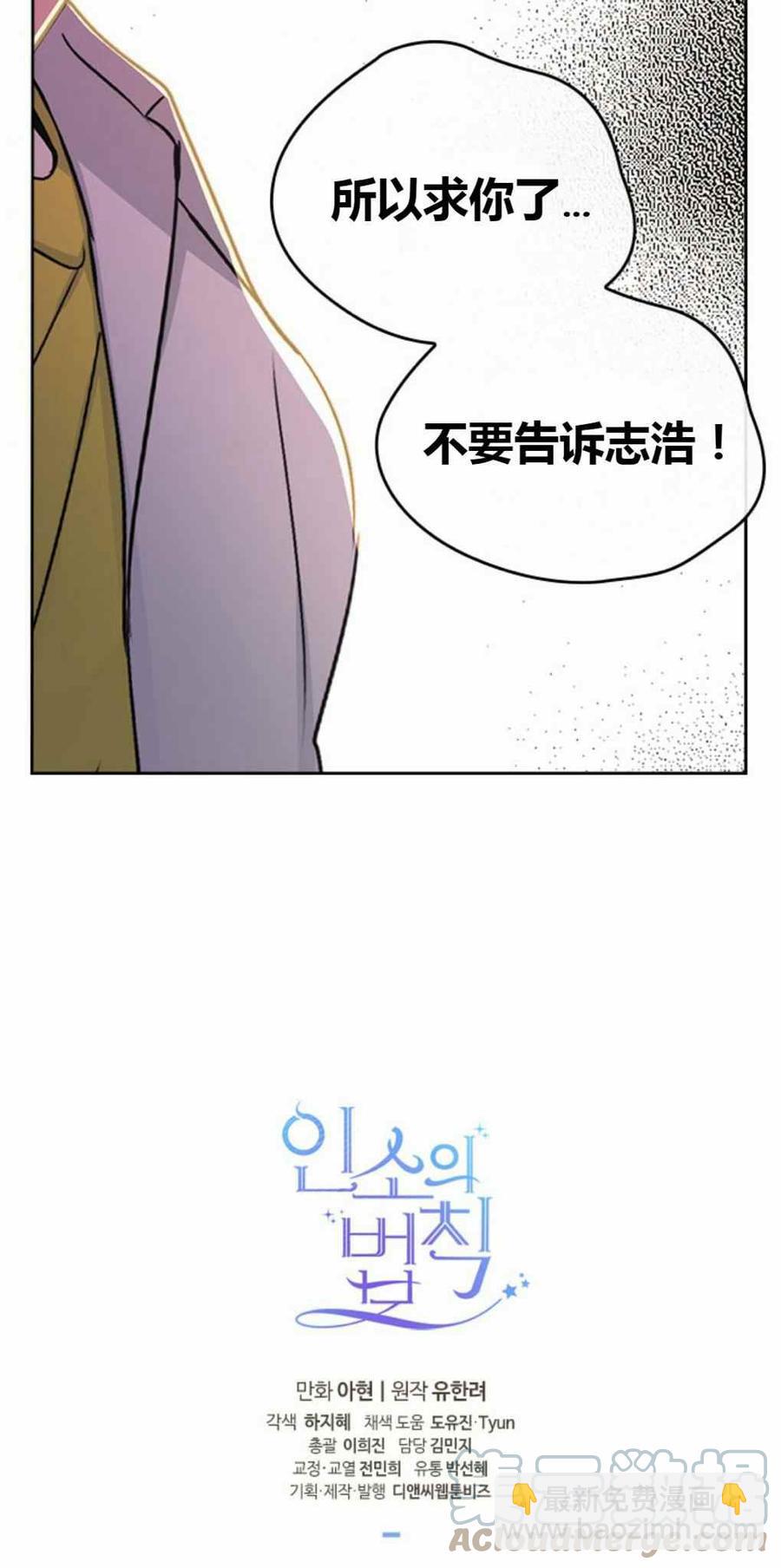 《元素法则》第102话 第39页