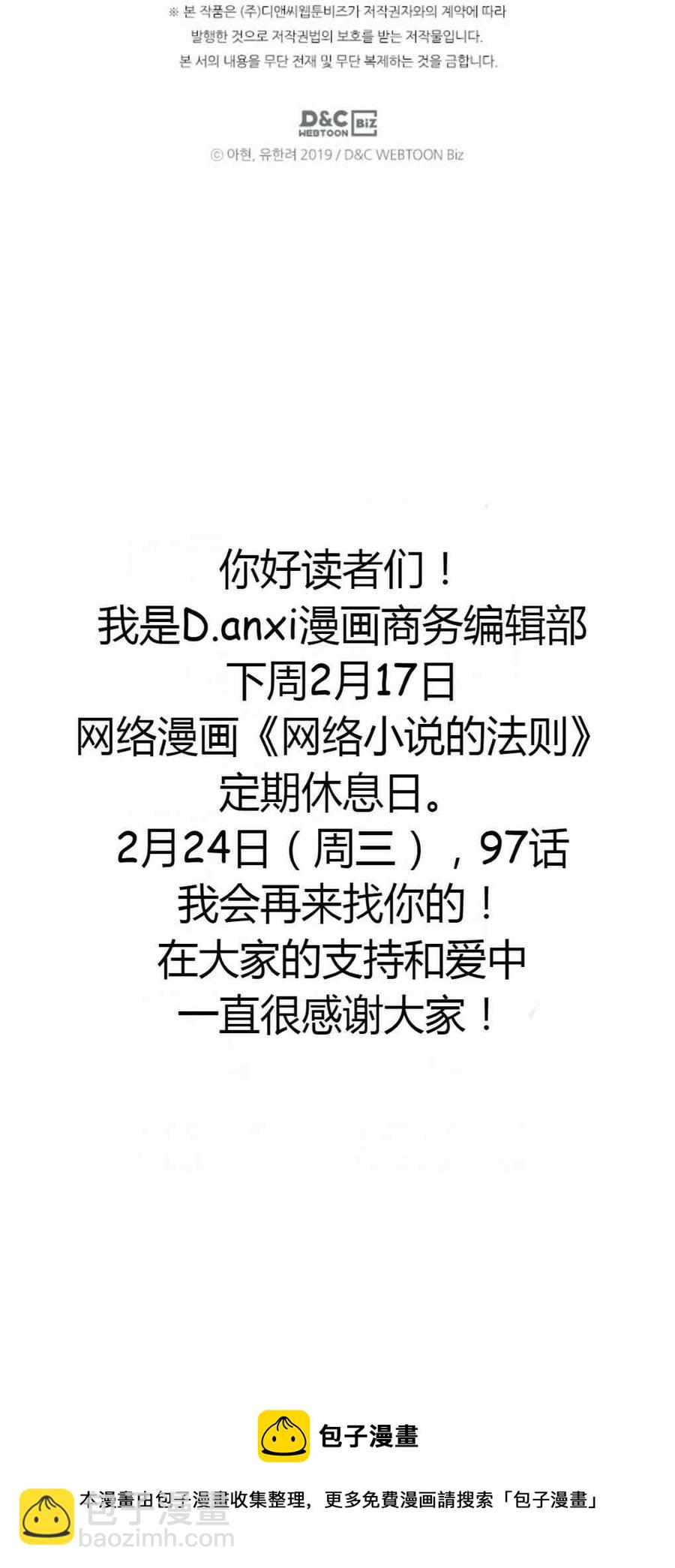 《元素法则》第102话 第40页