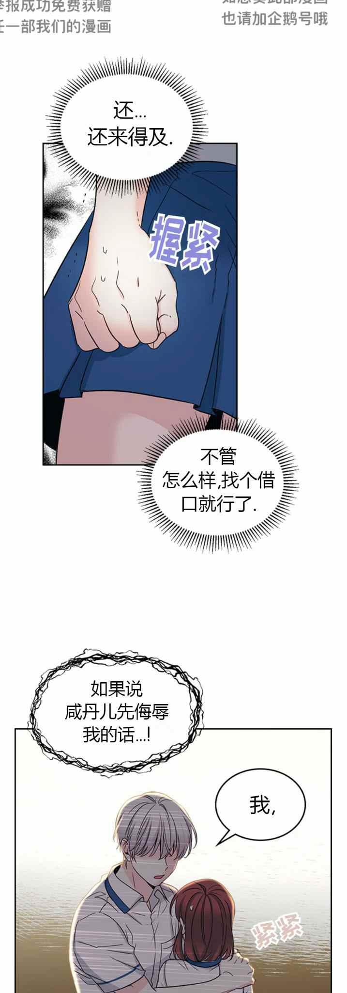 《元素法则》第102话 第6页