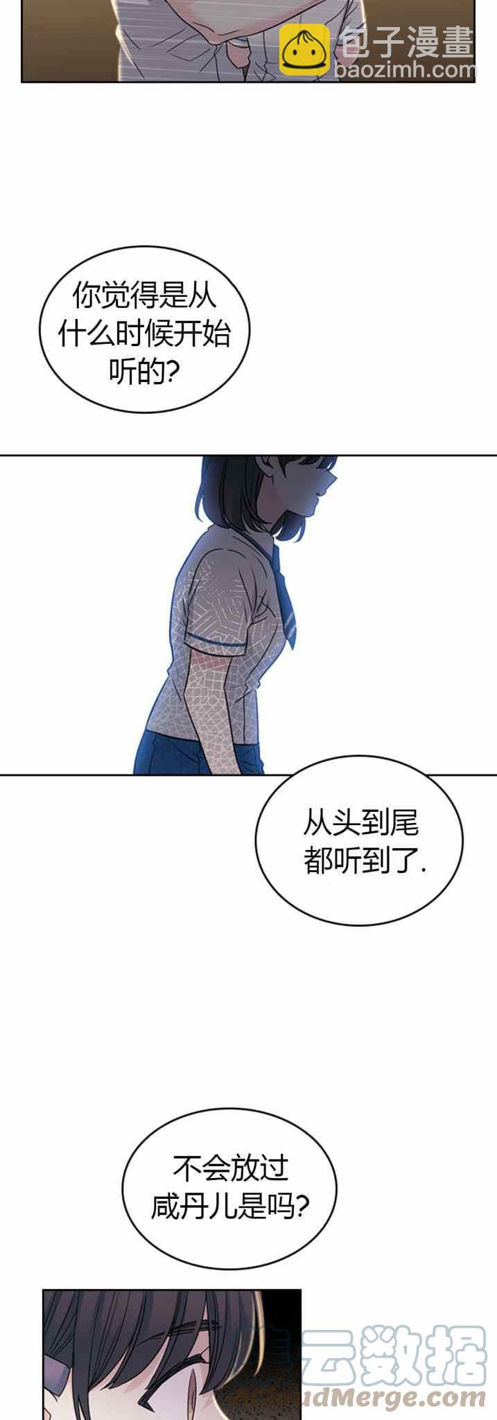 《元素法则》第102话 第7页