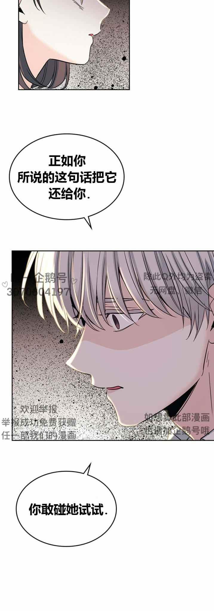 《元素法则》第102话 第8页