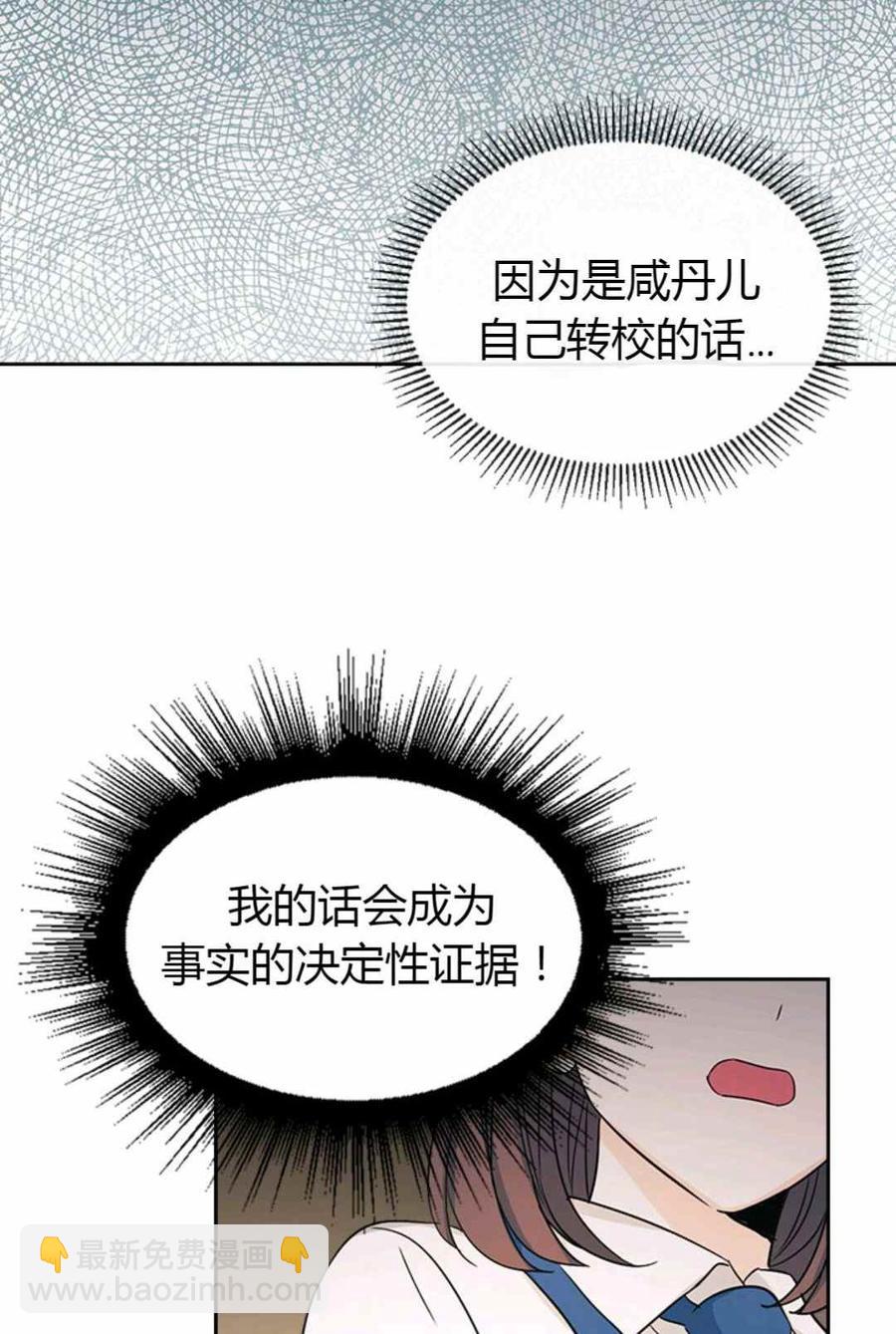 《元素法则》第101话 第14页