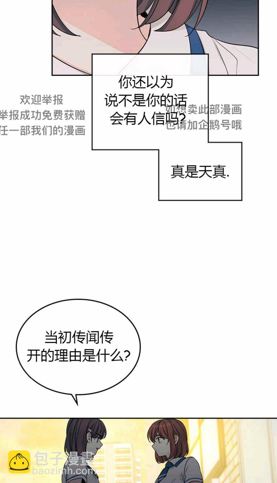 《元素法则》第101话 第26页