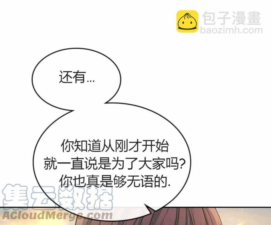 《元素法则》第101话 第49页