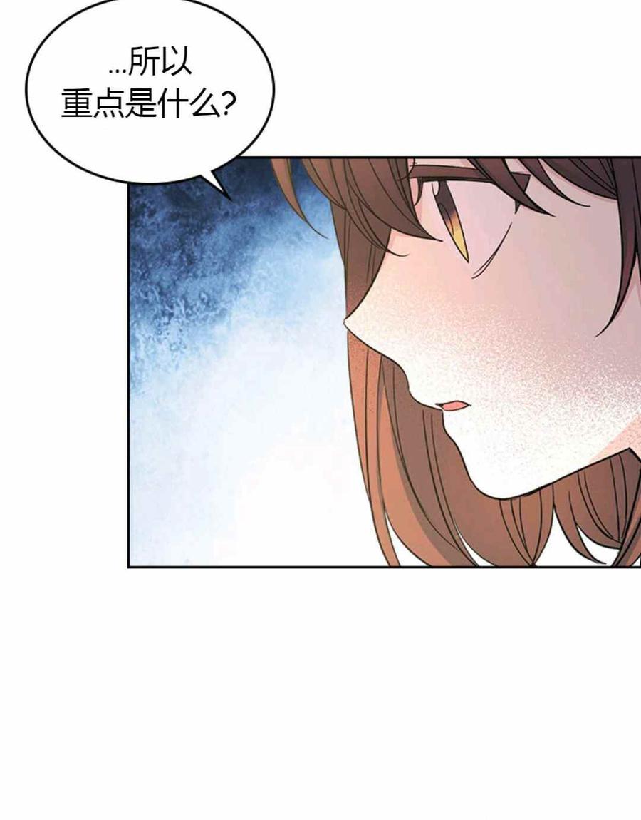 《元素法则》第101话 第8页