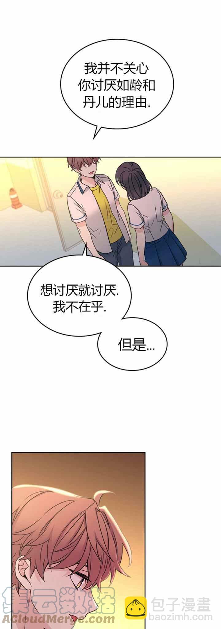 《元素法则》第103话 第11页