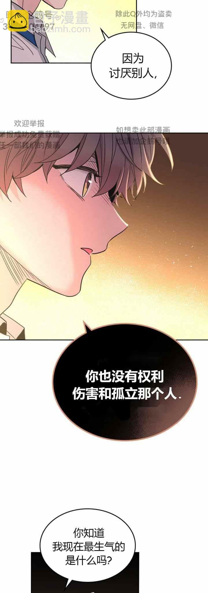 《元素法则》第103话 第12页