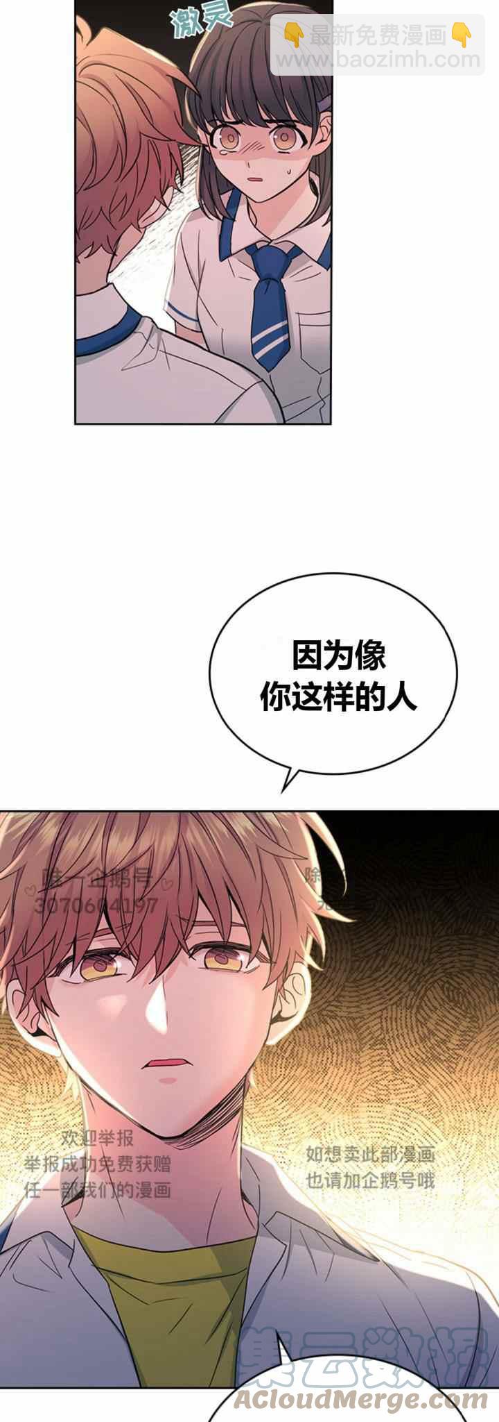 《元素法则》第103话 第13页