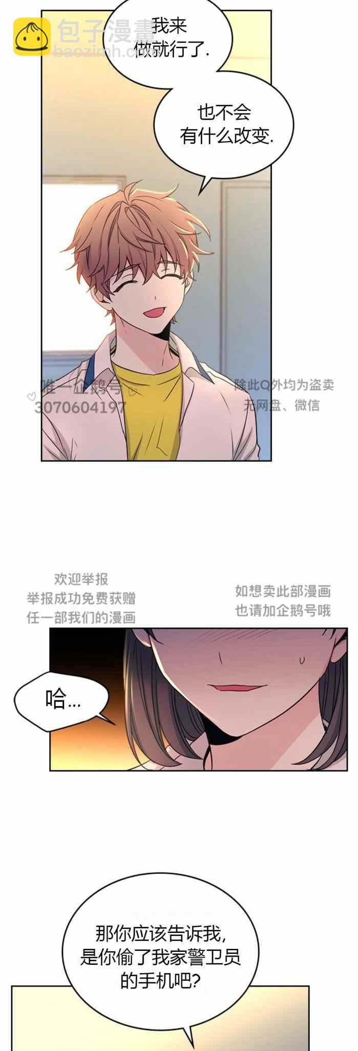 《元素法则》第103话 第18页