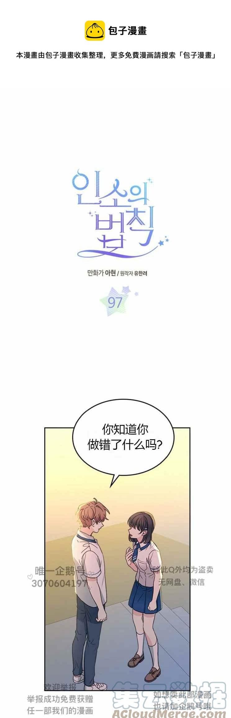 《元素法则》第103话 第1页