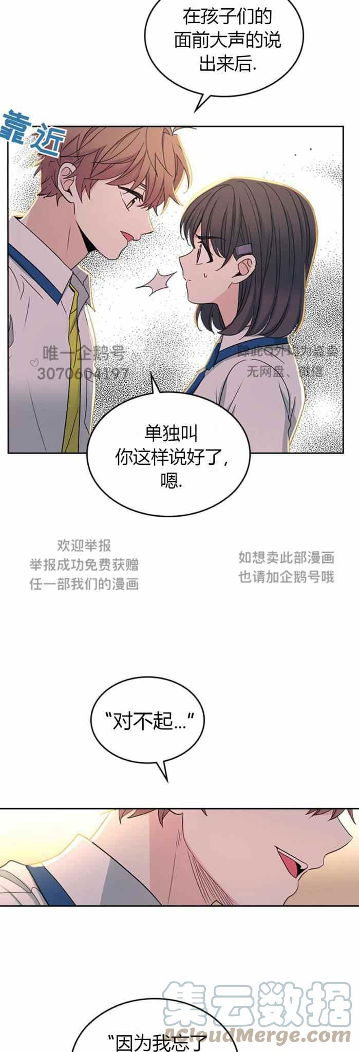 《元素法则》第103话 第21页